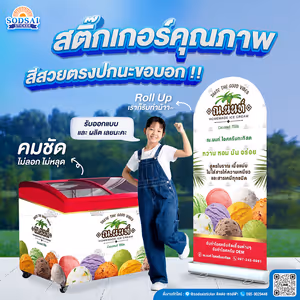 ผลงานออกแบบสติ๊กเกอร์